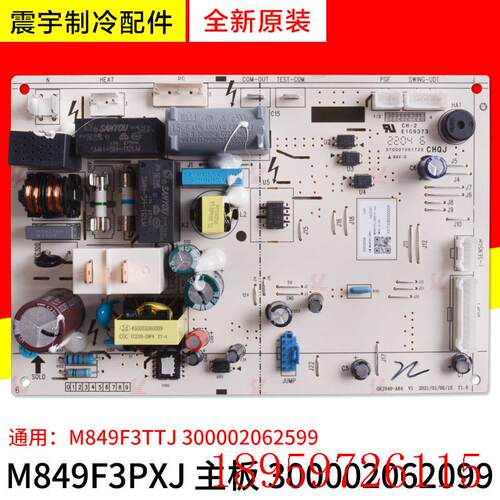 适用空调配件 300002062099 主板 M849F3PXJ 300002062599询价