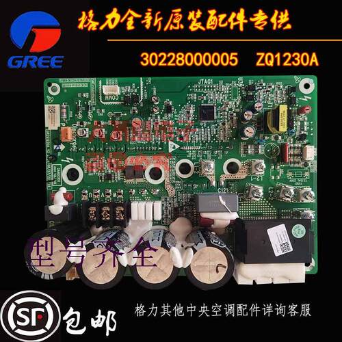 格力中央空调配件30228000005驱动主板ZQ1230A变频模块GRZQ1230A