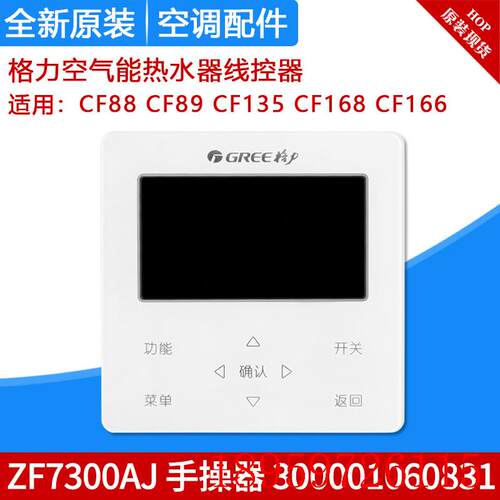空气能热水器控制器XC7C-46/E CF135 168手操器300001060831询价