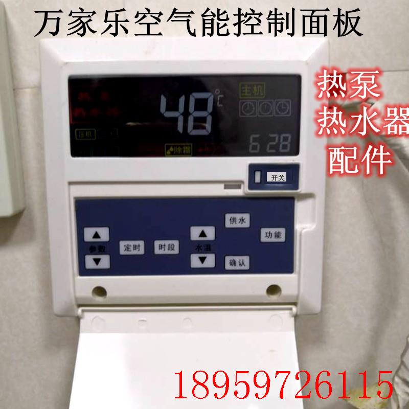 空气能控制面板显示器澳德绅空气能主板水温传感器询价