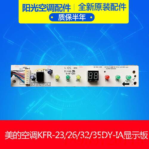 meidi全新空调配件显示板接收板遥控板KFR 23 26 32 35GDY IA询价