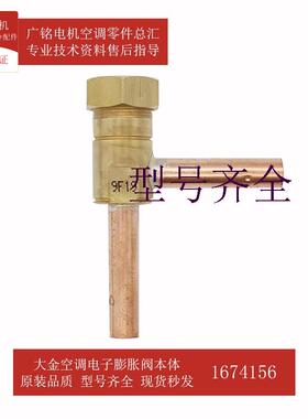 适用空调膨胀阀本体2SA50075-1-KUU原装FQAP22BVC全新1674156