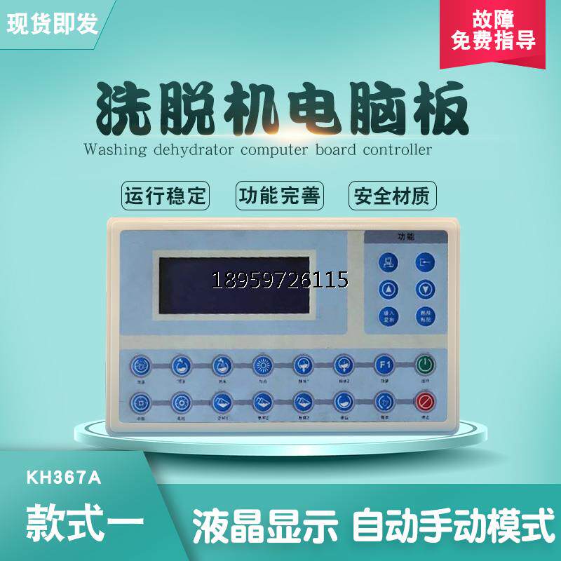 大工店馆学H36电控型业商用洗脱两用机酒宾校洗涤配件K7A脑板制器