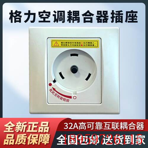 适用于空调专用插座32A 3匹2P旋转柜机插头互联耦合器G-132SP询价