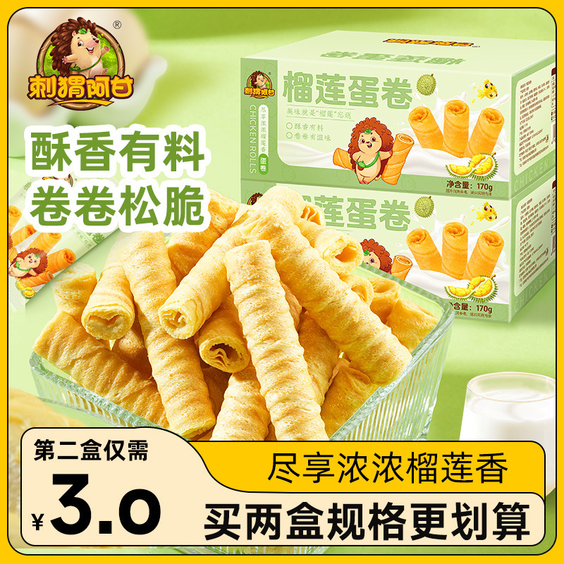 刺猬阿甘榴莲蛋卷170g整箱饼干零食儿童大礼包糕点食品