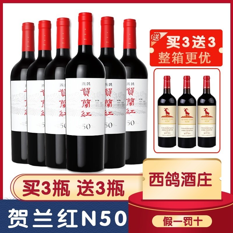 西鸽宁夏赤霞珠干红葡萄酒