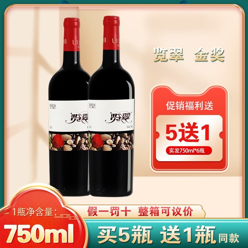 宁夏贺兰山赤霞珠干红葡萄酒