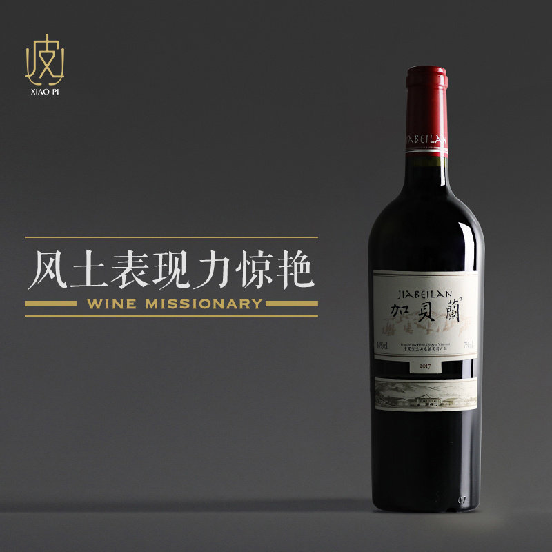 红酒酒庄干红葡萄酒贺兰晴雪