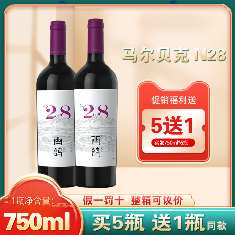 玉鸽单一园马瑟兰干红葡萄酒