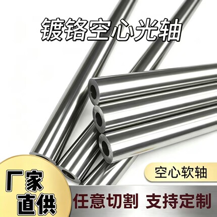 镀铬空心光轴活塞杆绗磨管30-35-4045-50-60精密镀铬管光轴空心管
