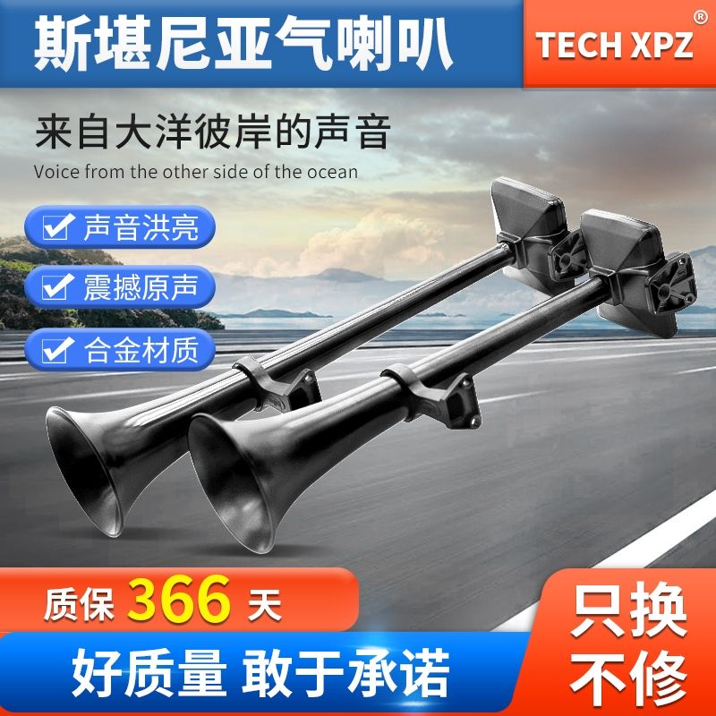斯堪尼亚气喇叭原装喇叭天龙大货车卡车专用大音量12v24v气喇叭直