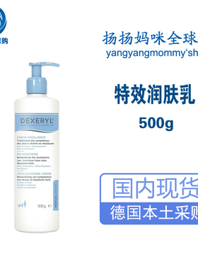 德国版Dexeryl万用霜婴幼儿润肤霜保湿舒缓面霜止痒身体乳500g