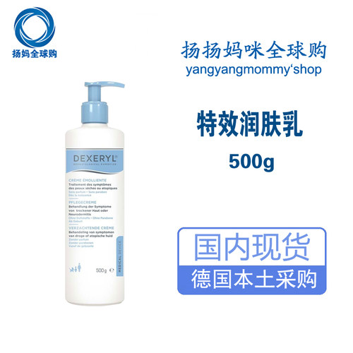 德国版Dexeryl万用霜婴幼儿润肤霜保湿舒缓面霜止痒身体乳500g