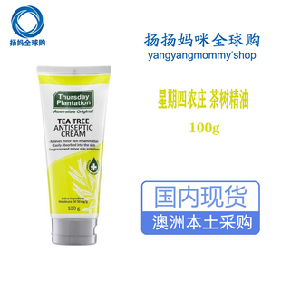 现货澳洲Thursday Plantation星期四农庄茶树精油舒缓霜100g