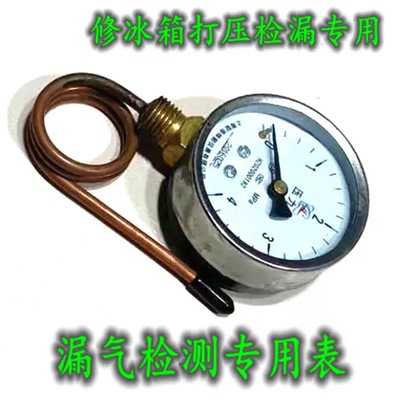 压力表真空表制冷管路打压查漏表