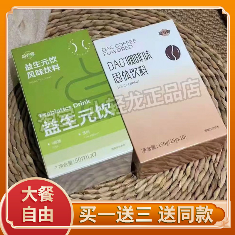 盈养咖DAG固体饮料微商小红书同款速溶饮品【官方正品】