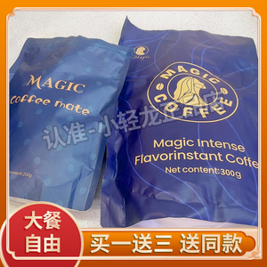 MAGIC COFFEE浓香风味速溶咖啡固体饮料尚陌魔力咖啡微商同款
