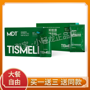 TISMELL燕麦奇亚籽胶原蛋白肽固体饮料多肽植萃饮复合果蔬汁饮料