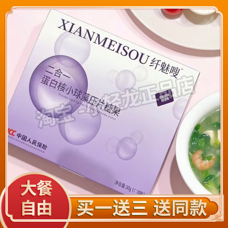 纤魅嗖二合一蛋白核小球藻压片糖果全新升级微商同款纤魅嗖糖果