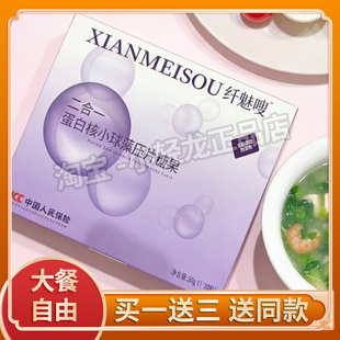 纤魅嗖二合一蛋白核小球藻压片糖果全新升级微商同款纤魅嗖糖果