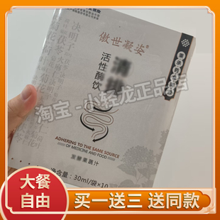傲世凝姿活性梅饮清排发酵果蔬汁糖果微商小红书同款