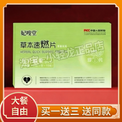 妃嗖堂草本速燃片草莓风味压片糖果第3代微商同款妃嗖堂糖果燃片