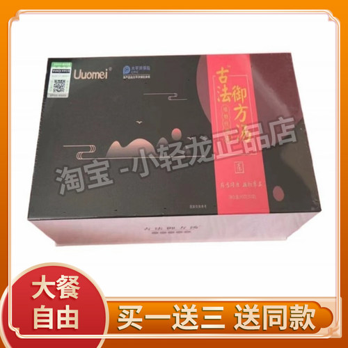 Uuomei古法御方汤植物代用茶药食同源植物草本新品