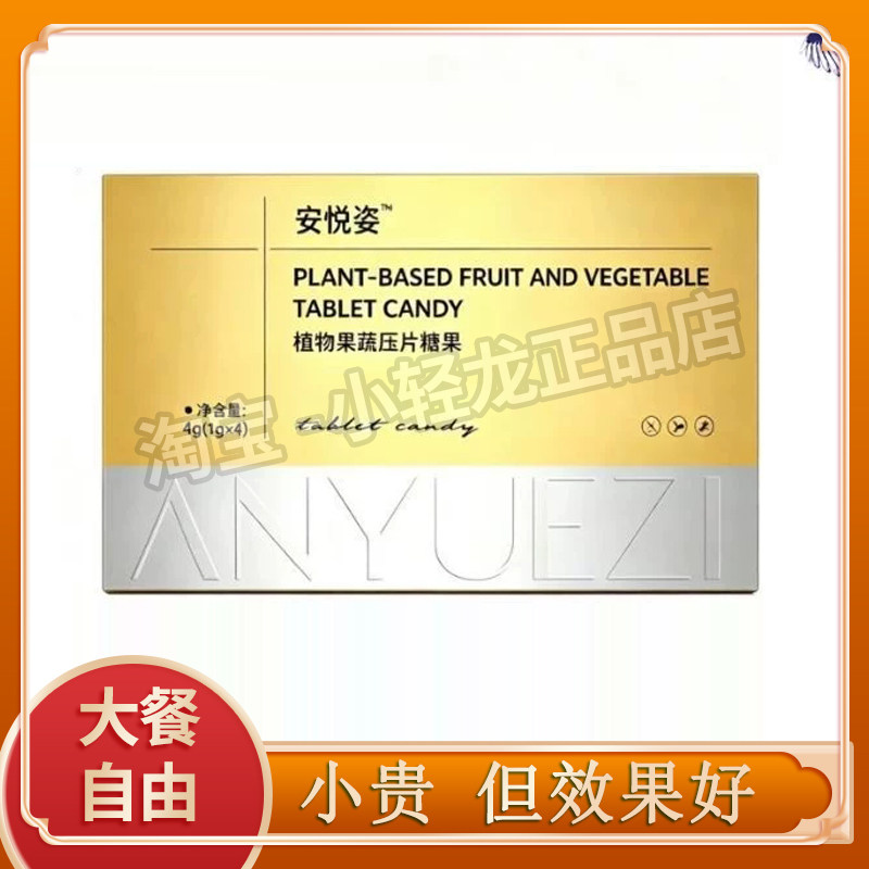 正品安悦姿植物果蔬压片糖果压糖果片微商同款安悦姿压片糖果