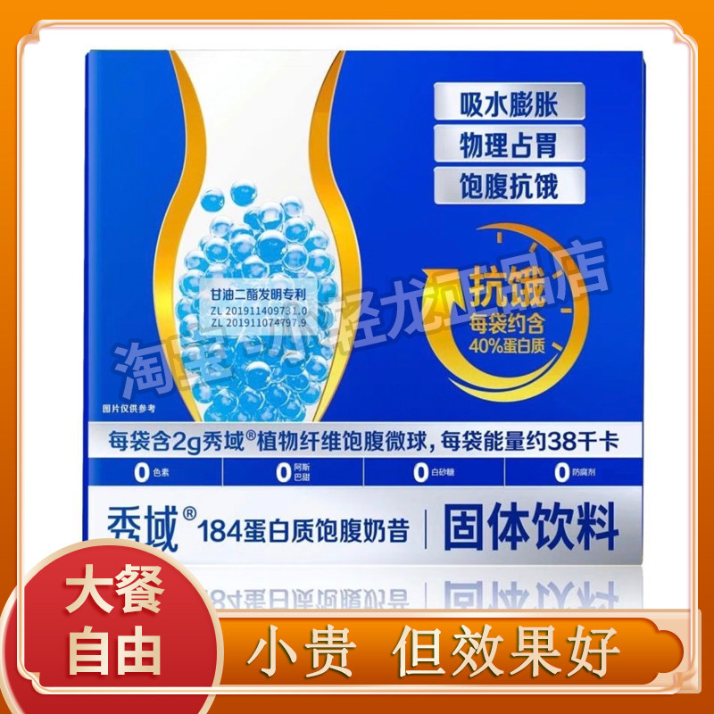 秀域184蛋白质饱腹奶昔固体饮料红茶味杨枝甘露味秀域184奶昔