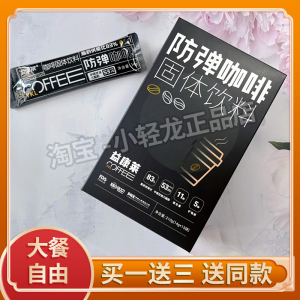 正品益康莱防弹咖啡固体饮料雨生红球藻益康莱减旨咖啡微商同款