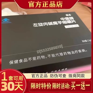 锦奈中康牌左旋肉碱魔芋咀嚼片女团片