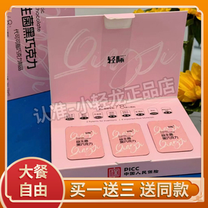 轻际益生菌黑巧克力代可可脂巧克力饱腹燃zi减zi微商同款