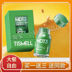 TISMELL中链甘油三酯压片糖果睡燃片轻盈无负担TISMELL梨果仙人掌