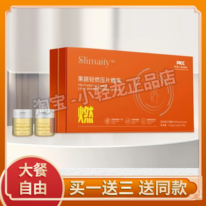 Slimaity果蔬轻燃压片糖果饱腹控制食欲奶片Slimaity果蔬酵素糖果