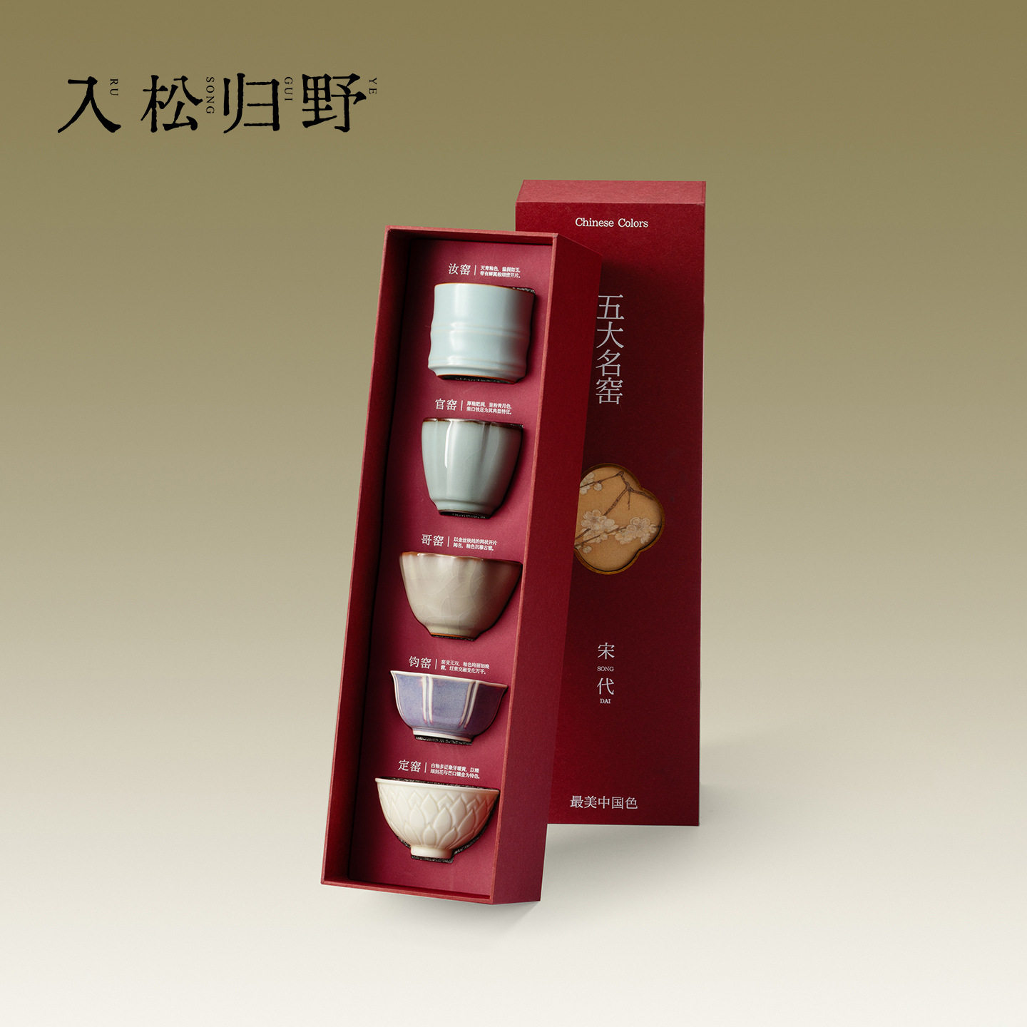 入野归松手工五大名窑品茗杯主人杯伴手礼套装功夫茶具送领道配件