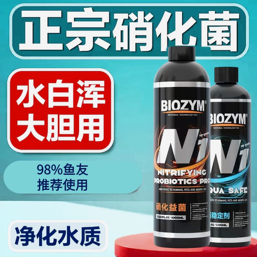百因美N1硝化细菌鱼缸水质净化剂