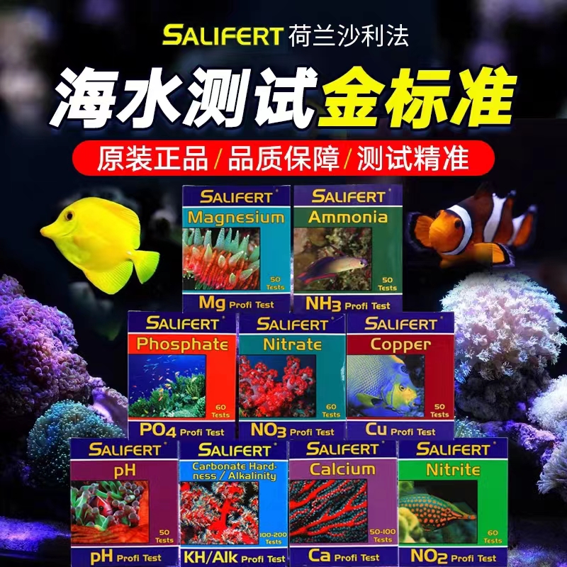 莎莉法水质检测海水专用测试
