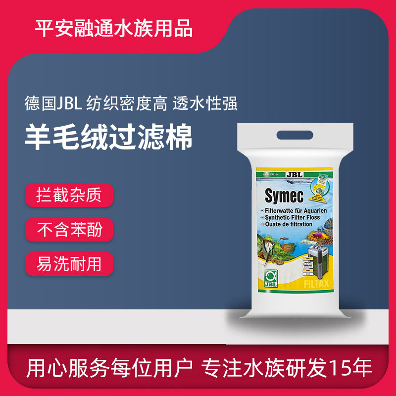 德国JBL鱼缸水族箱专用过滤棉加厚高密度净化羊绒白绿棉过滤材料在类目 宠物/宠物食品及用品, 水族世界, 鱼缸等水族设备, 过滤材料中 - 来自Buy2taobao.com提供专业的淘宝代购服务