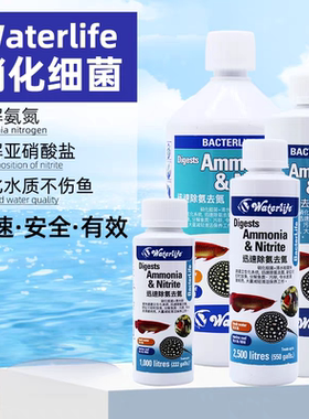 Waterlife硝化细菌降氨氮消化菌浓缩清水分解降亚硝酸NO2盐净水剂