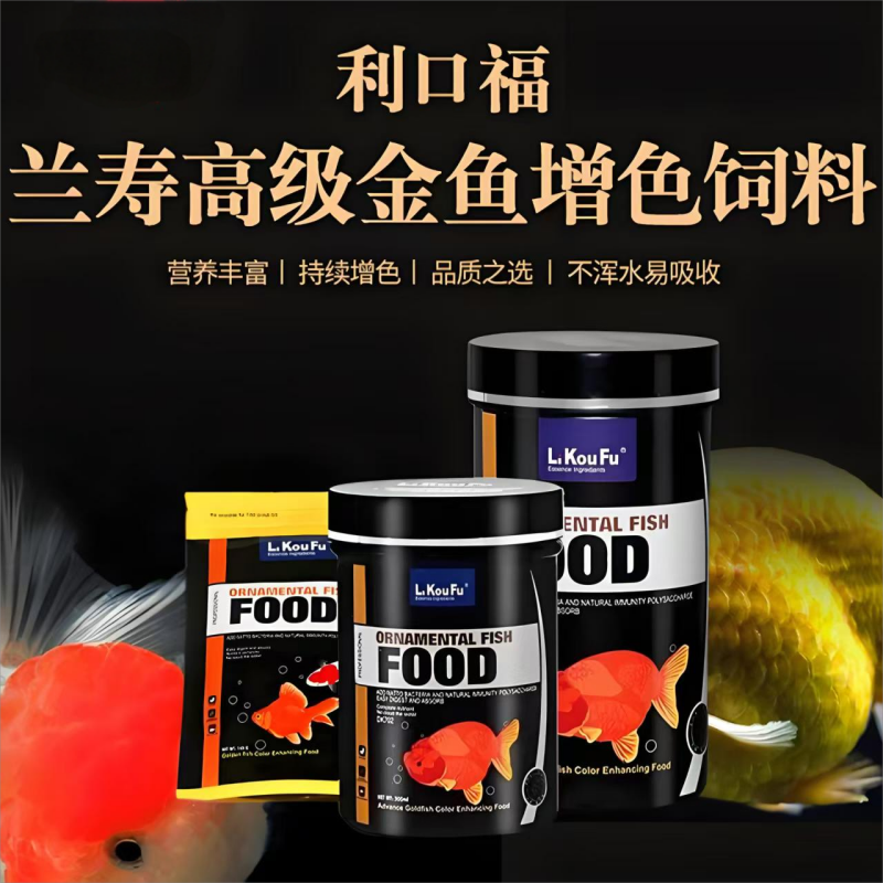 锦鲤金鱼专用增色饲料