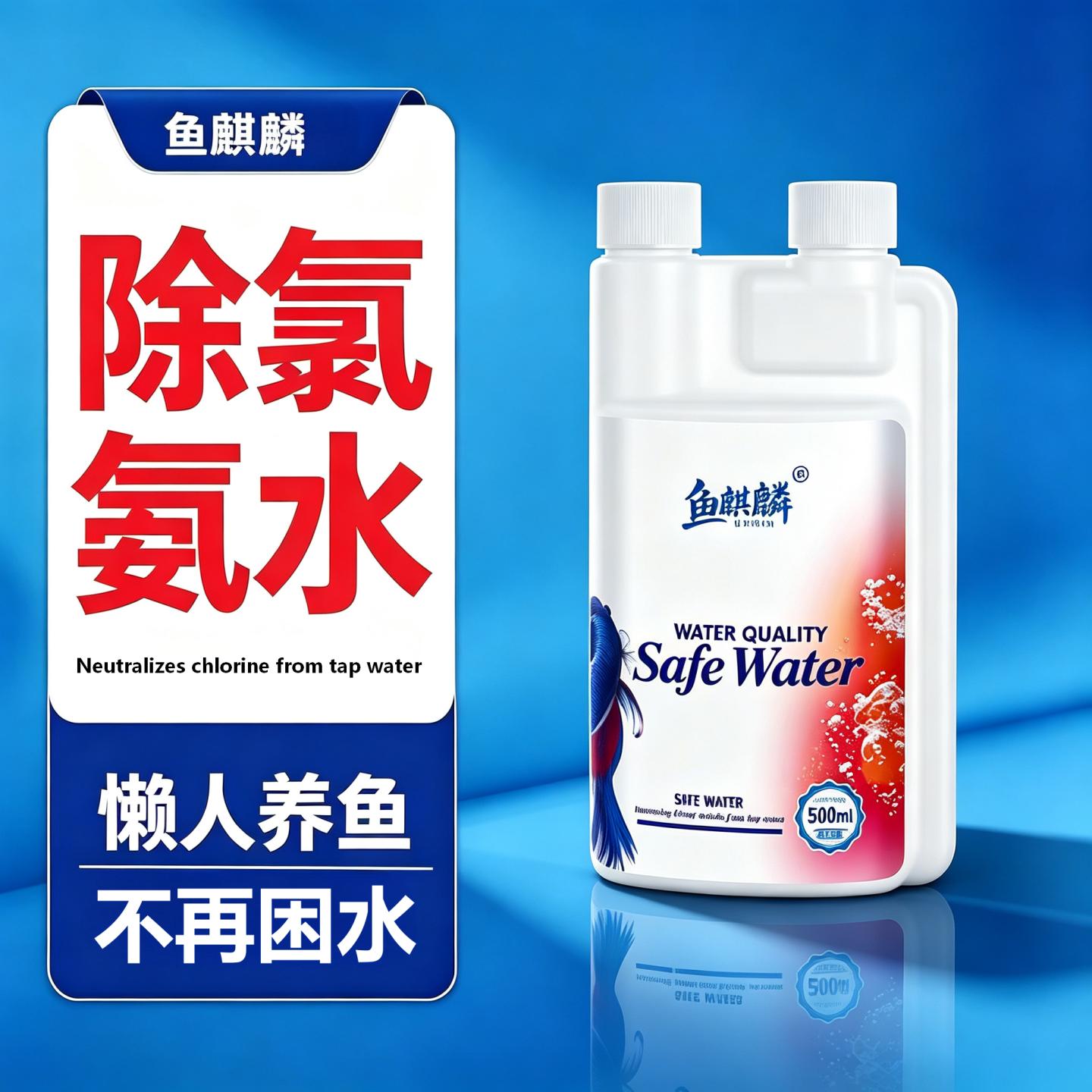 水质稳定剂硝化细菌鱼缸用养鱼自来水质净化鱼乐宝解毒除氯净水剂