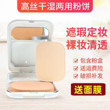 遮瑕正品粉饼高丝莱菲干湿两用粉底含粉盒405保湿简装定妆粉包邮