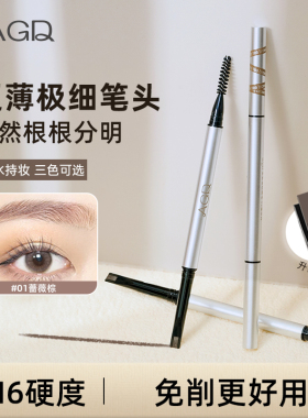 AGD新品眉笔防水防汗不晕染免削