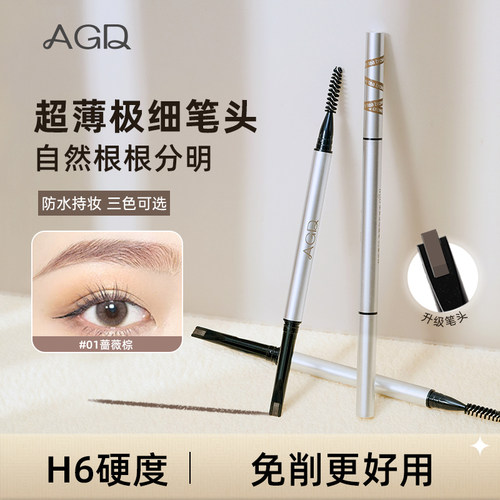 AGD新品眉笔防水防汗不晕染免削