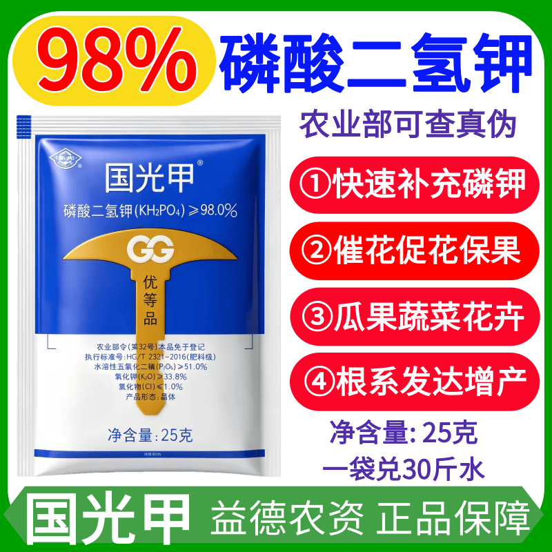 花肥磷酸二氢钾肥料花卉果树磷肥钾肥水溶肥蔬菜农用月季叶面肥