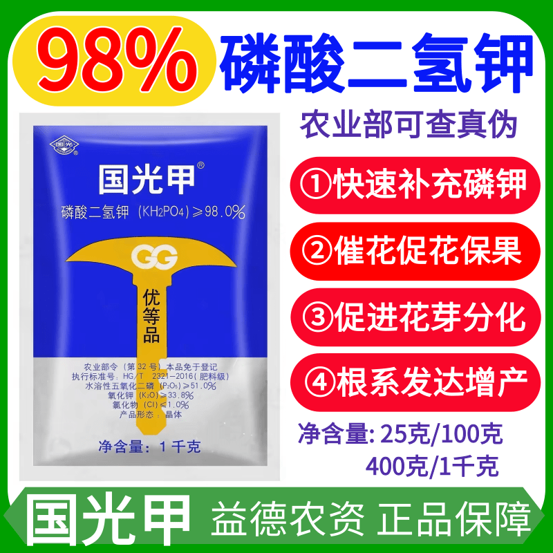 花肥磷酸二氢钾肥料花卉果树磷肥钾肥水溶肥蔬菜农用月季叶面肥图片