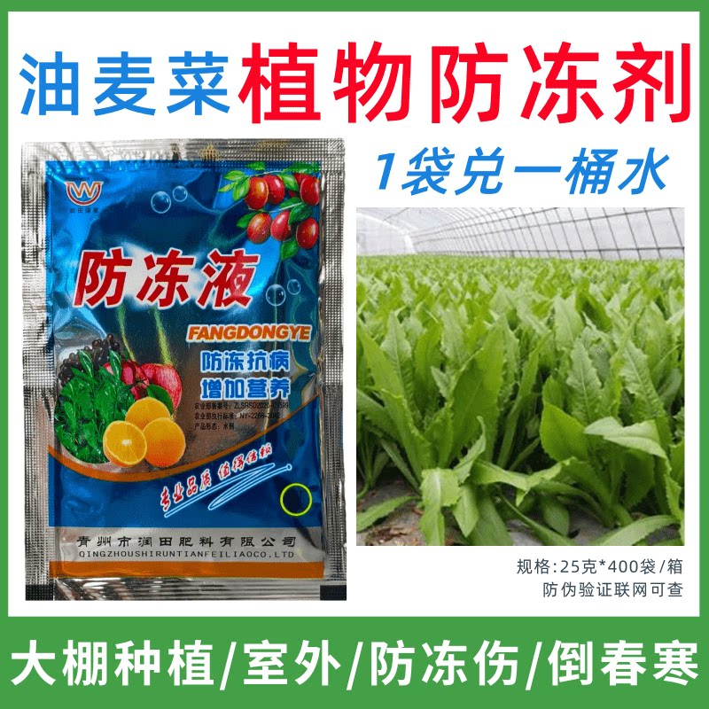 油麦菜专用防冻剂植物防冻剂防冻害增产叶面肥蔬菜果树预防倒春寒