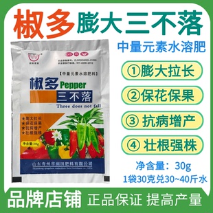 辣椒拉长拉直膨大素辣椒保花保果三不落辣椒膨大拉直素辣椒专用肥