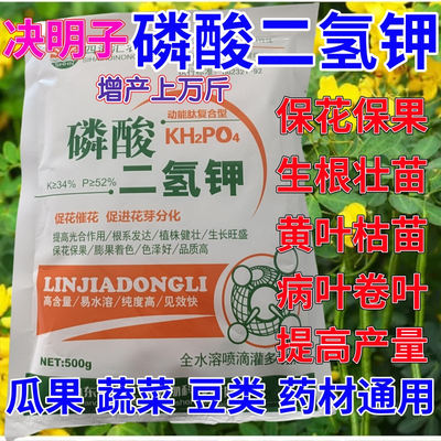 决明子专用磷酸二氢钾叶面肥催花保果蔬菜果树花卉通用生根壮苗剂