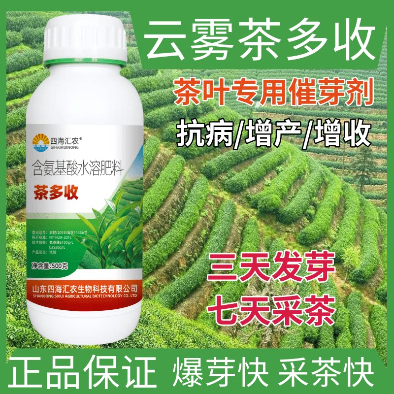 云雾茶催芽剂茶叶催芽宝宝专用茶叶面肥